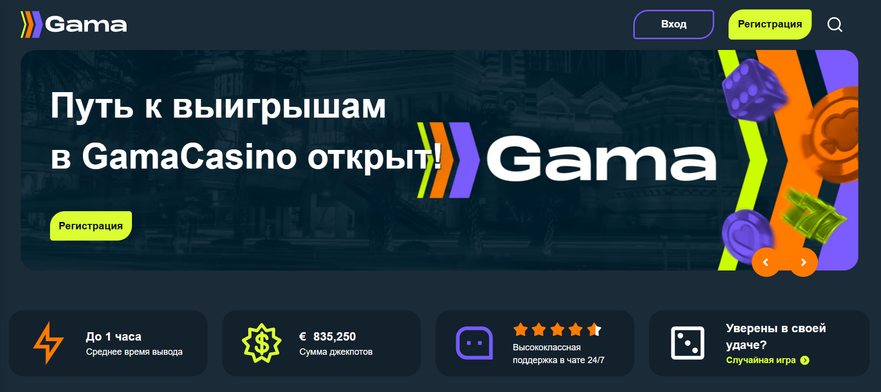 Gama Casino (Гама Казино) официальный сайт - Регистрация